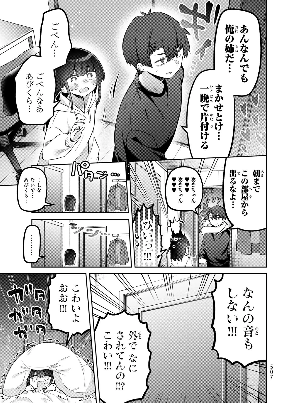 よわよわ先生 第128話 - 13