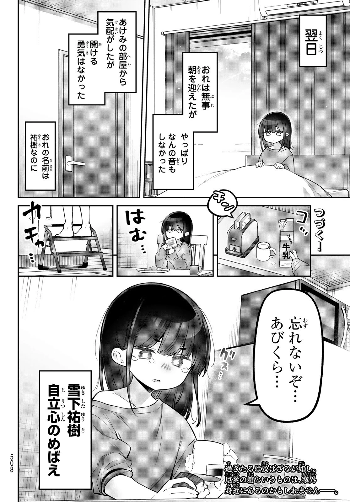 よわよわ先生 第128話 - 14