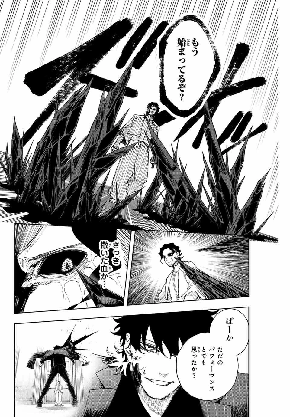 K-9~警視庁公安部公安第9課異能対策係~ 第14話 - 4