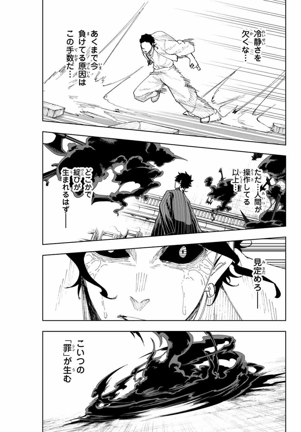 K-9~警視庁公安部公安第9課異能対策係~ 第14話 - 11