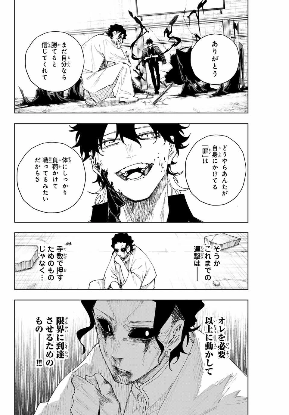 K-9~警視庁公安部公安第9課異能対策係~ 第14話 - 14