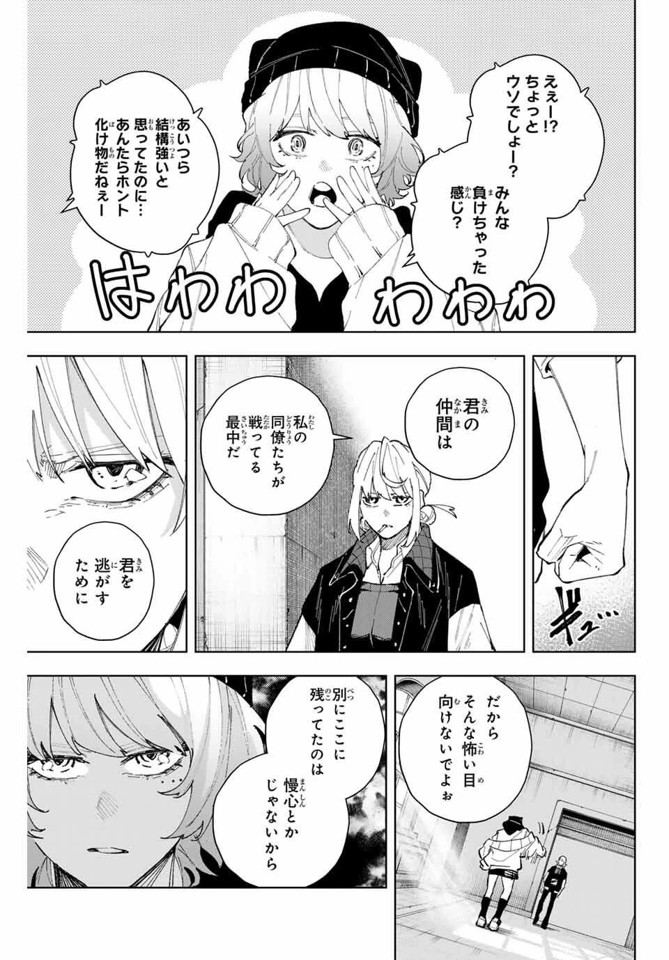 K-9~警視庁公安部公安第9課異能対策係~ 第14話 - 19