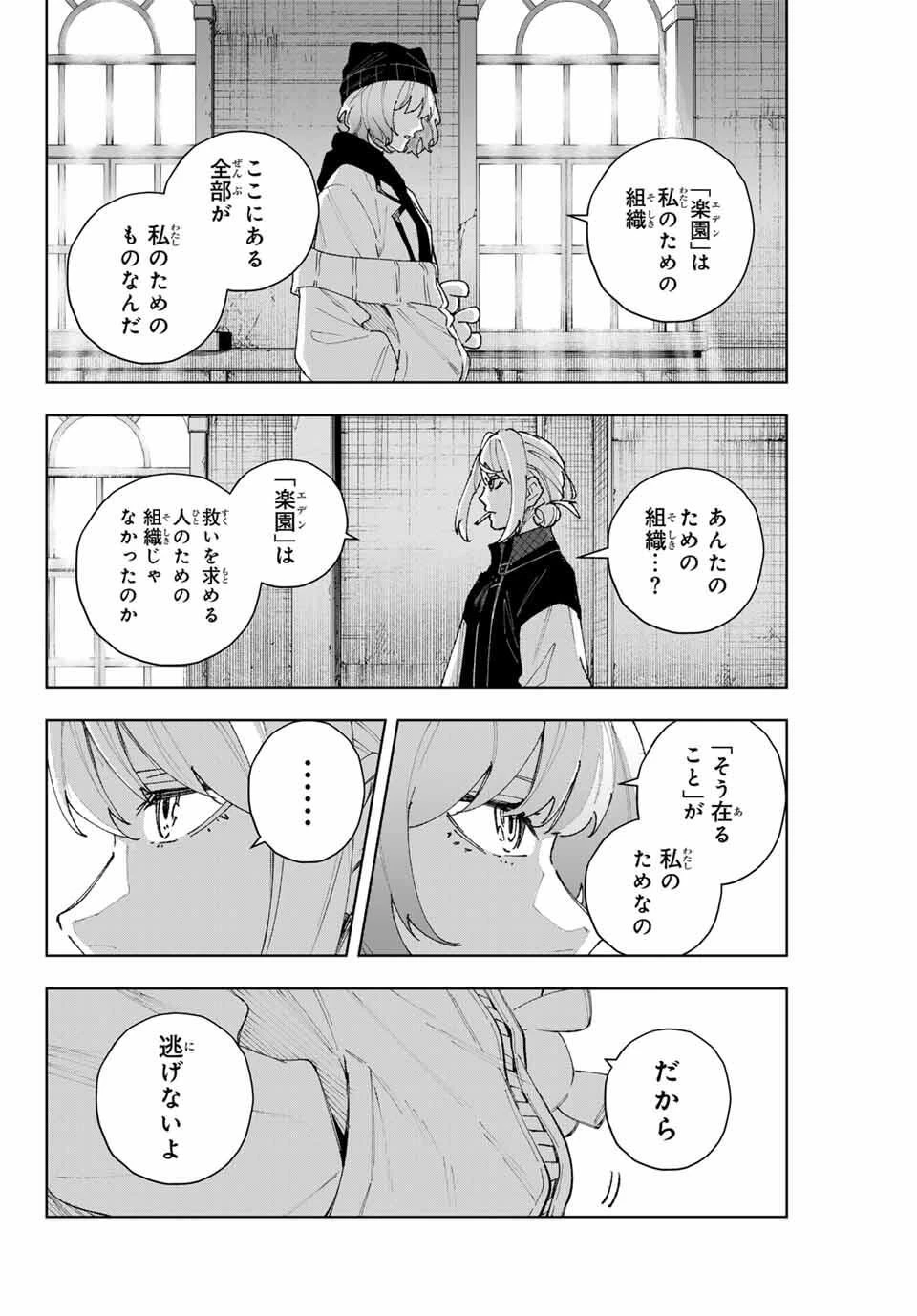 K-9~警視庁公安部公安第9課異能対策係~ 第14話 - 20