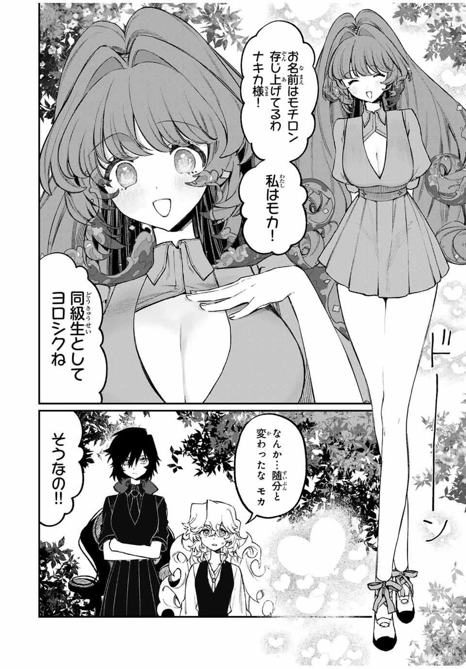 ナキナギ 第15話 - 2