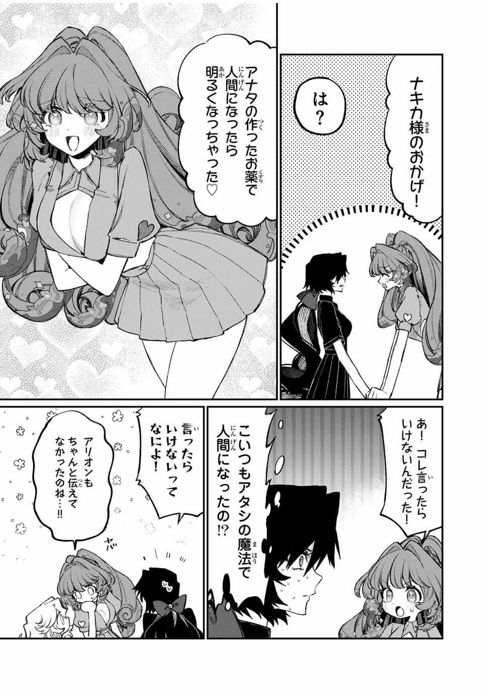 ナキナギ 第15話 - 3