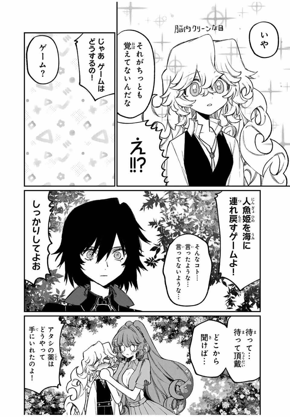 ナキナギ 第15話 - 4