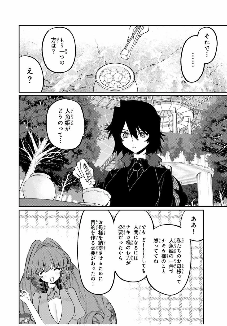 ナキナギ 第15話 - 12