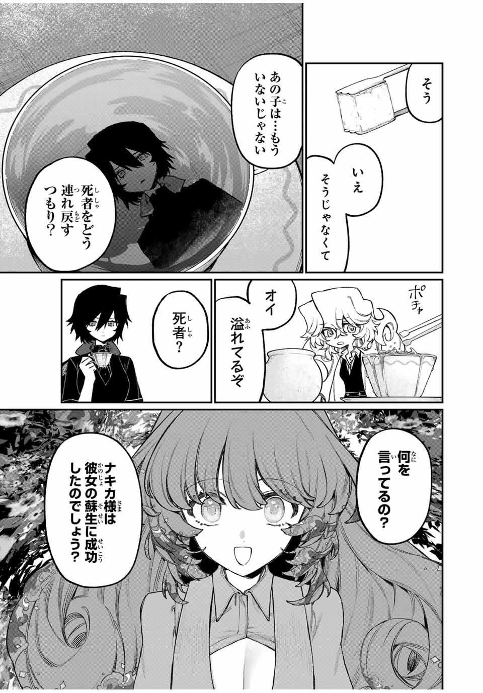 ナキナギ 第15話 - 13