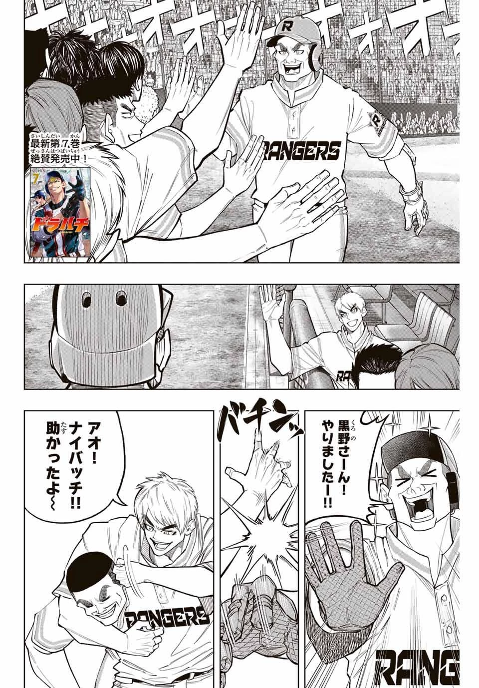 ドラハチ 第44話 - 2