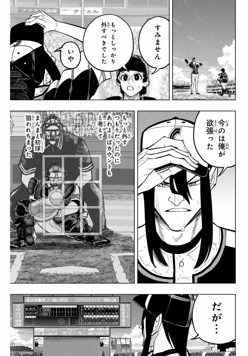 ドラハチ 第44話 - 3