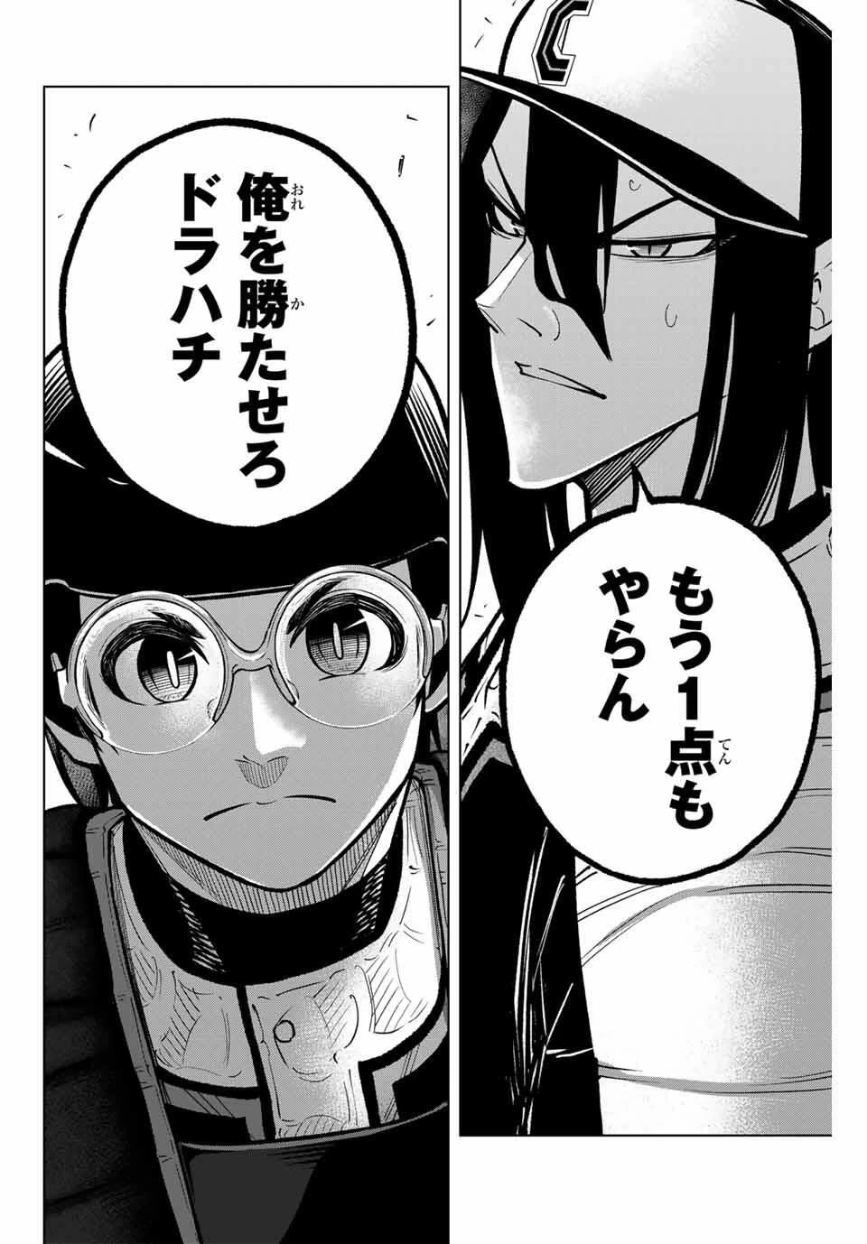 ドラハチ 第44話 - 4