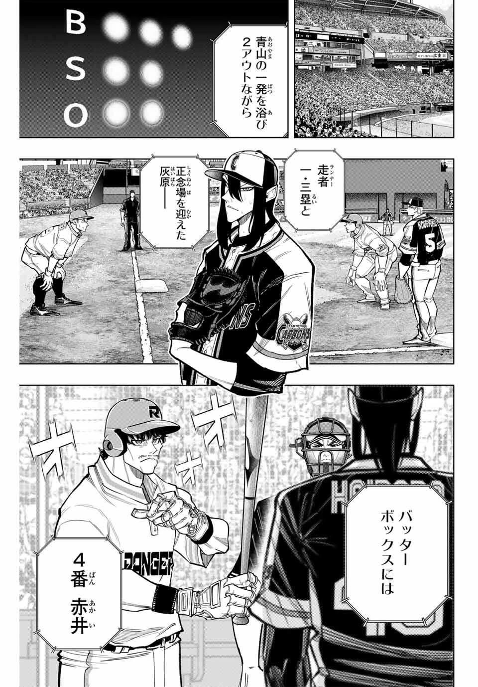 ドラハチ 第44話 - 5