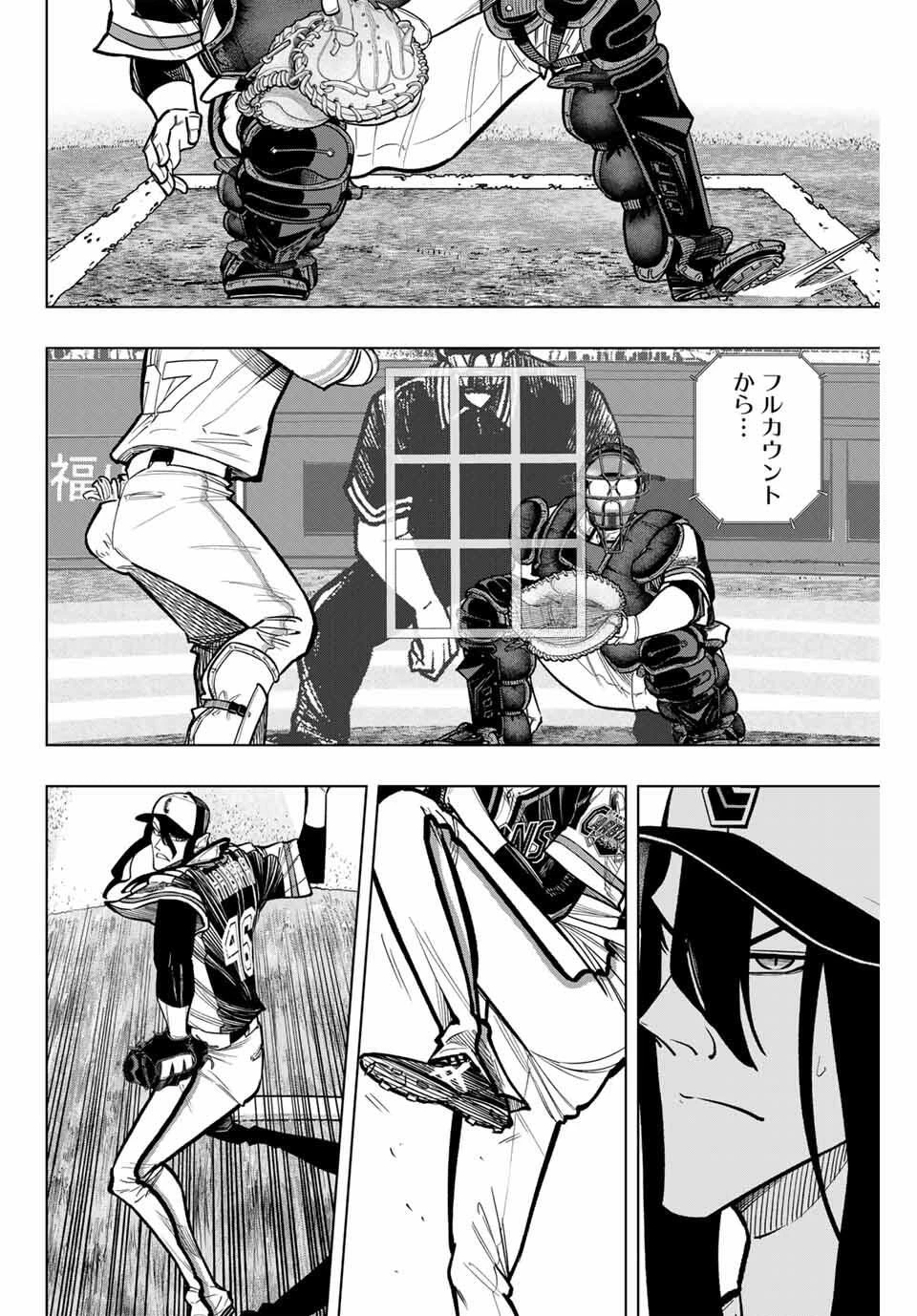 ドラハチ 第44話 - 6