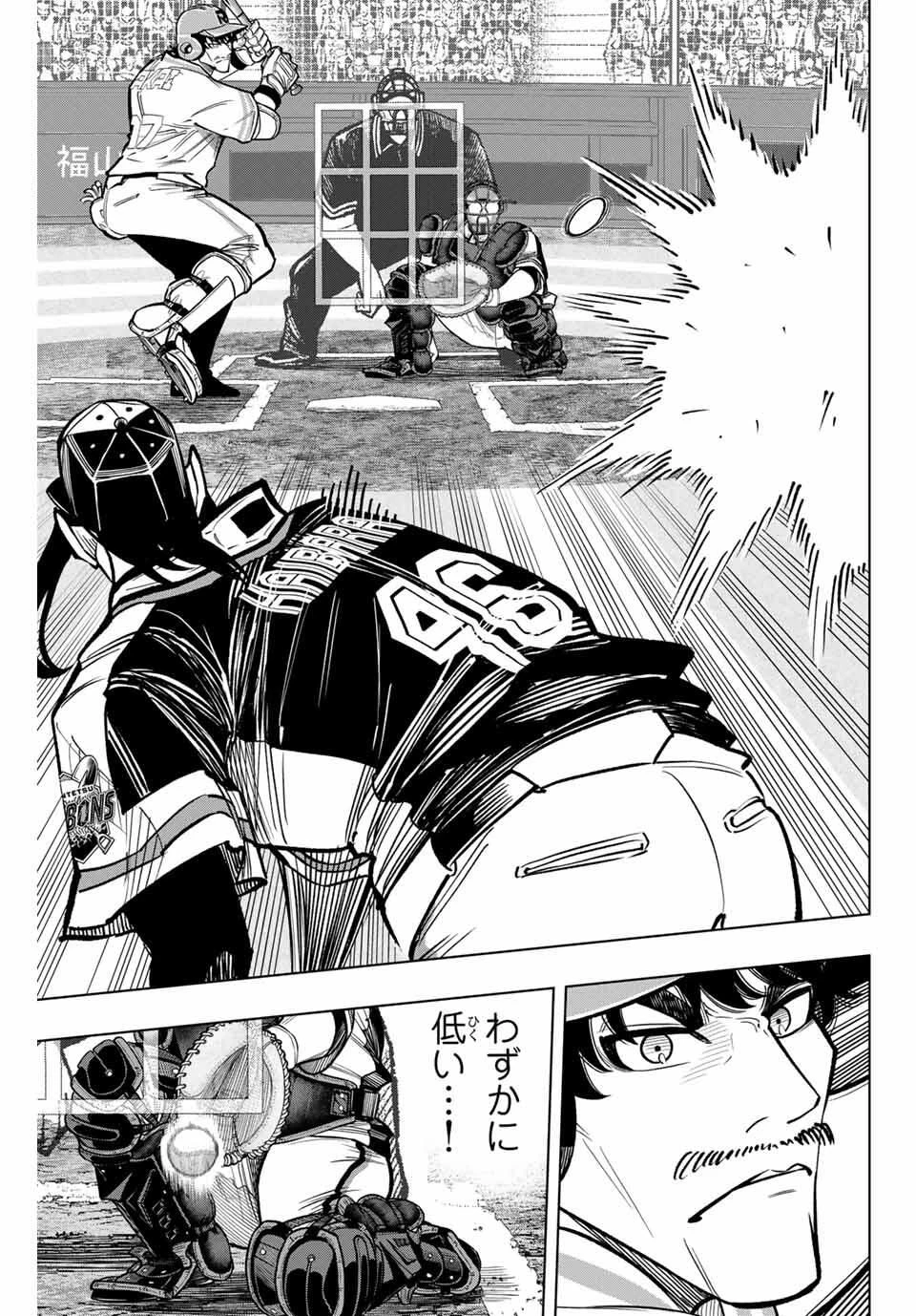 ドラハチ 第44話 - 7