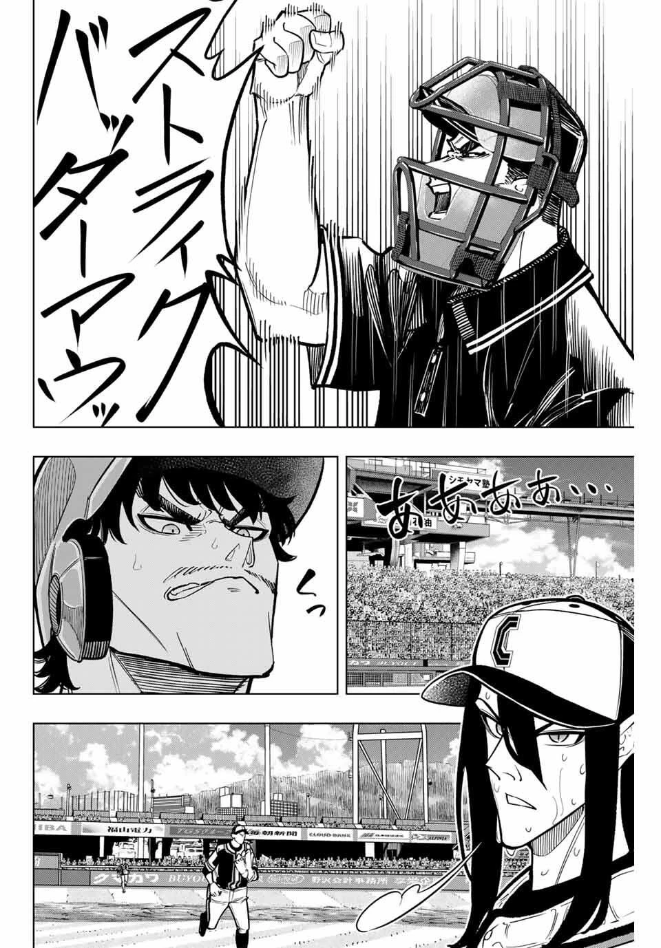 ドラハチ 第44話 - 10