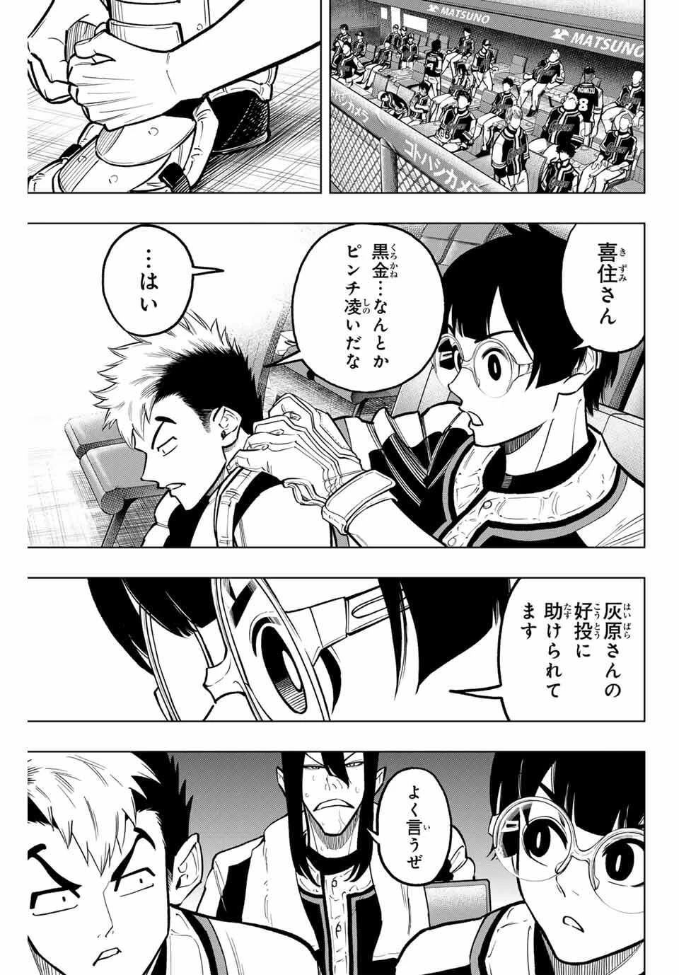 ドラハチ 第44話 - 11