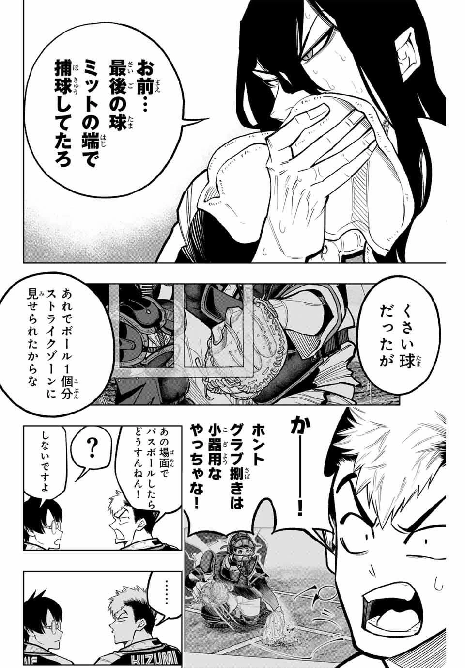 ドラハチ 第44話 - 12