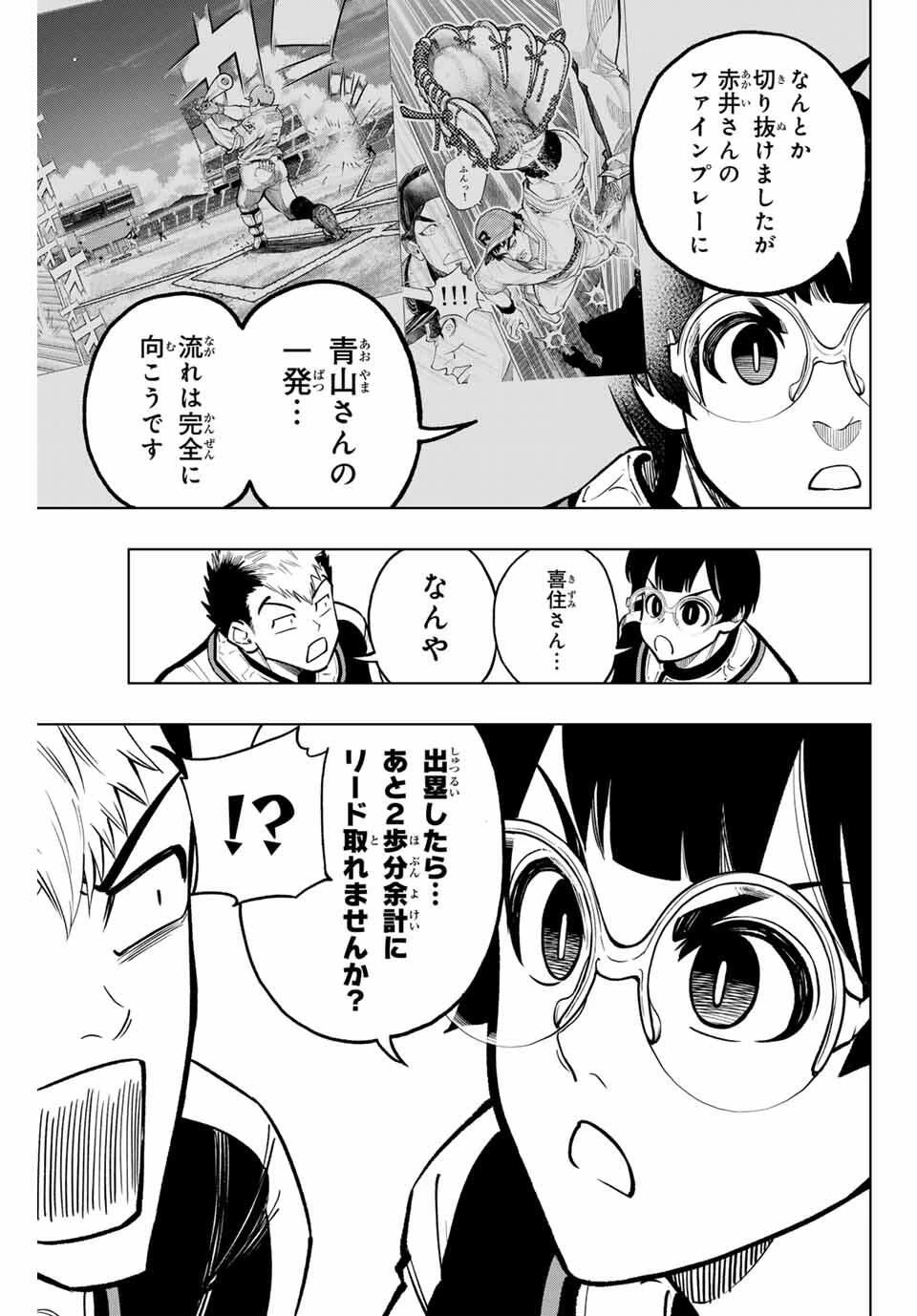 ドラハチ 第44話 - 13