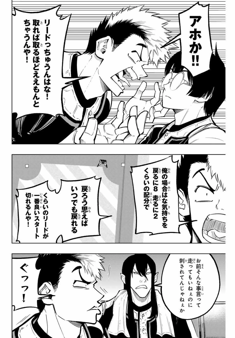 ドラハチ 第44話 - 14