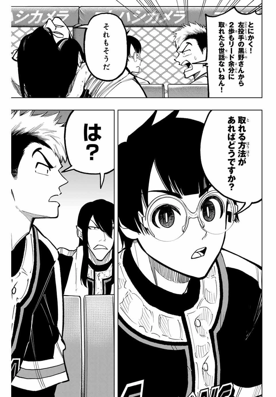 ドラハチ 第44話 - 15