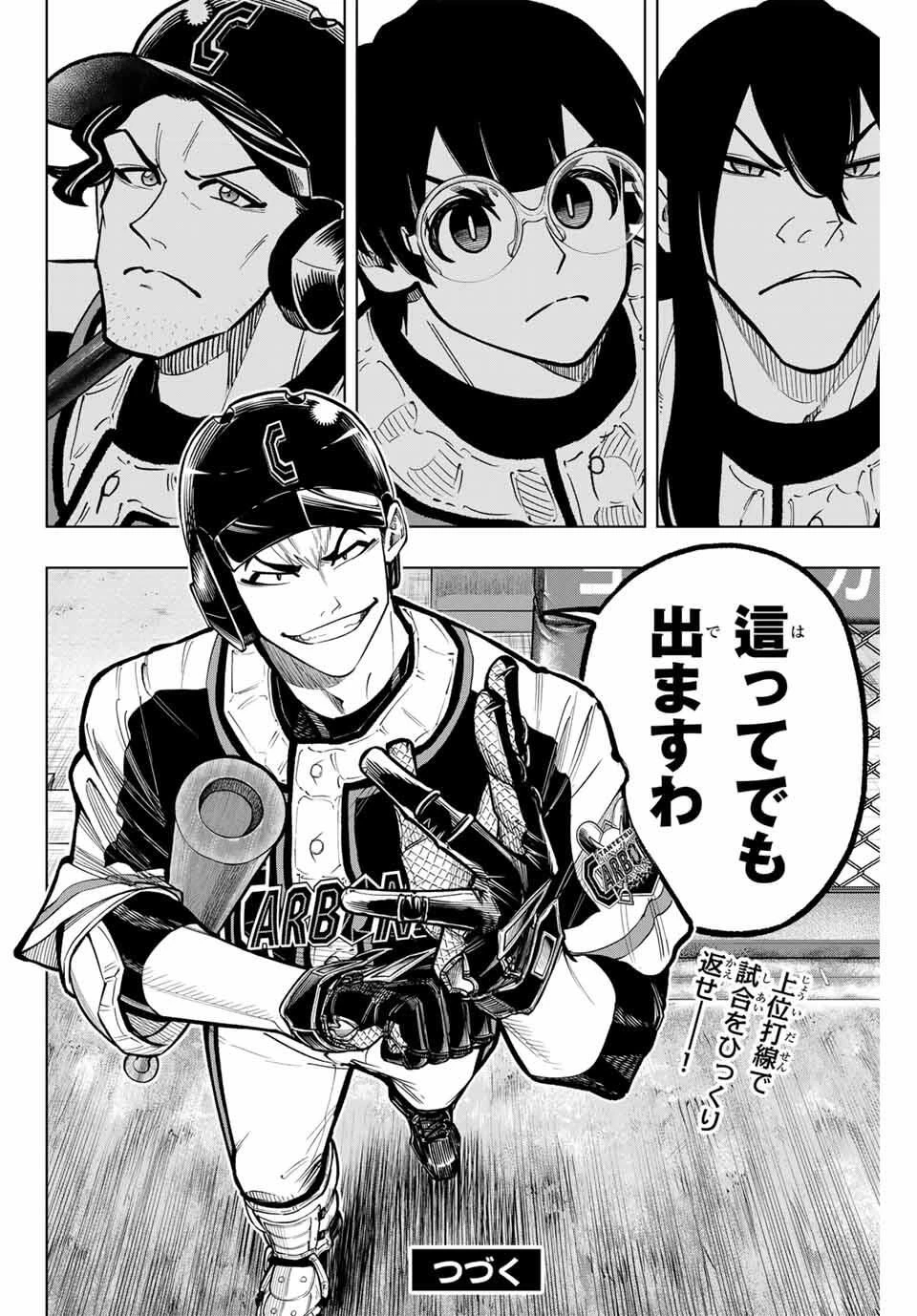 ドラハチ 第44話 - 18