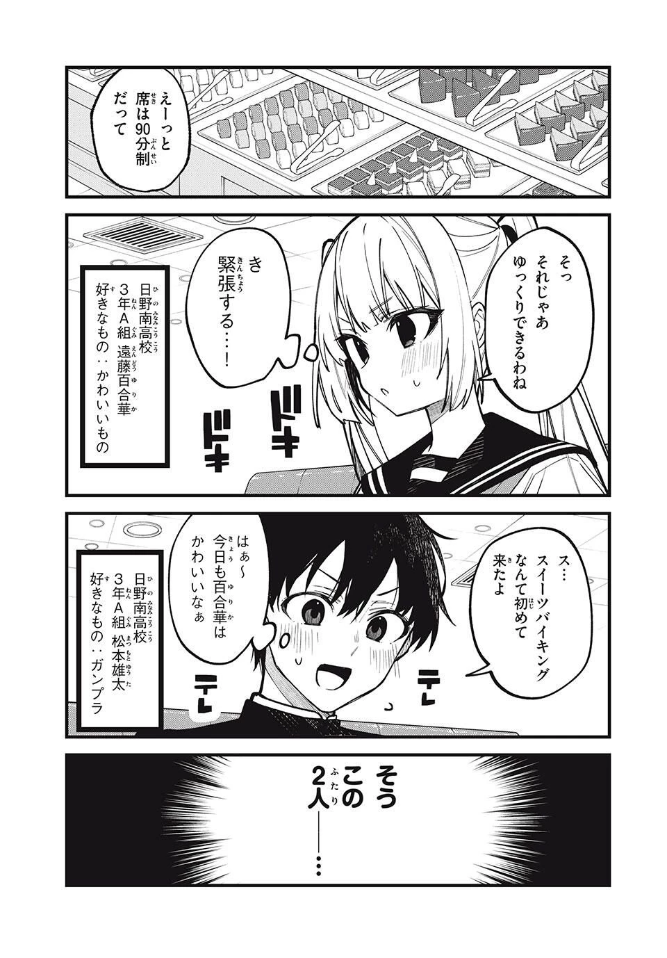 しかのこのこのここしたんたん 第49話 - 1