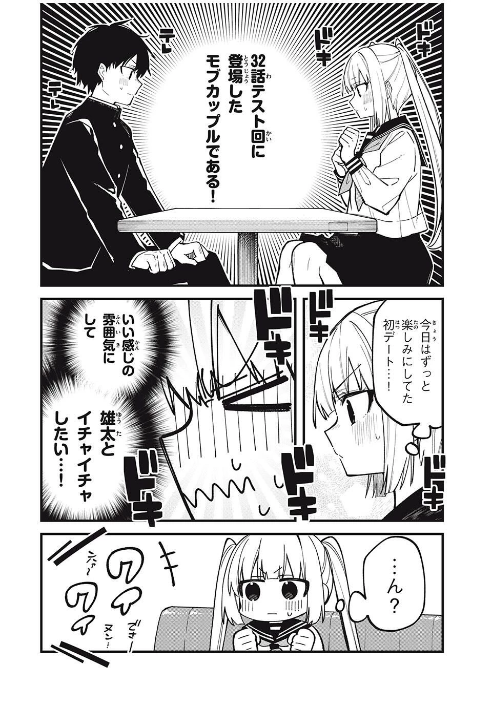しかのこのこのここしたんたん 第49話 - 2