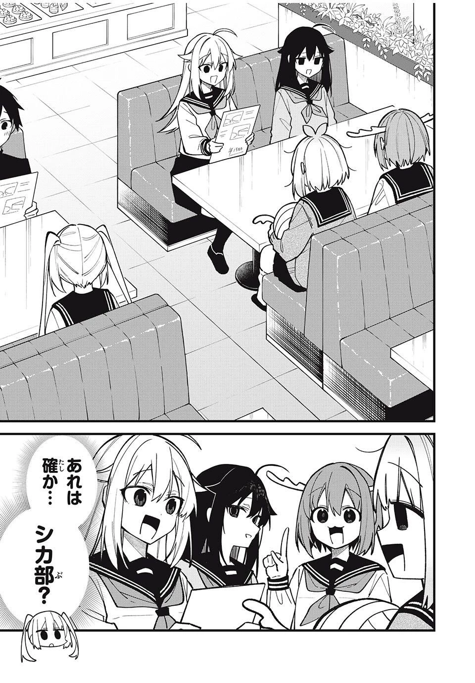 しかのこのこのここしたんたん 第49話 - 3