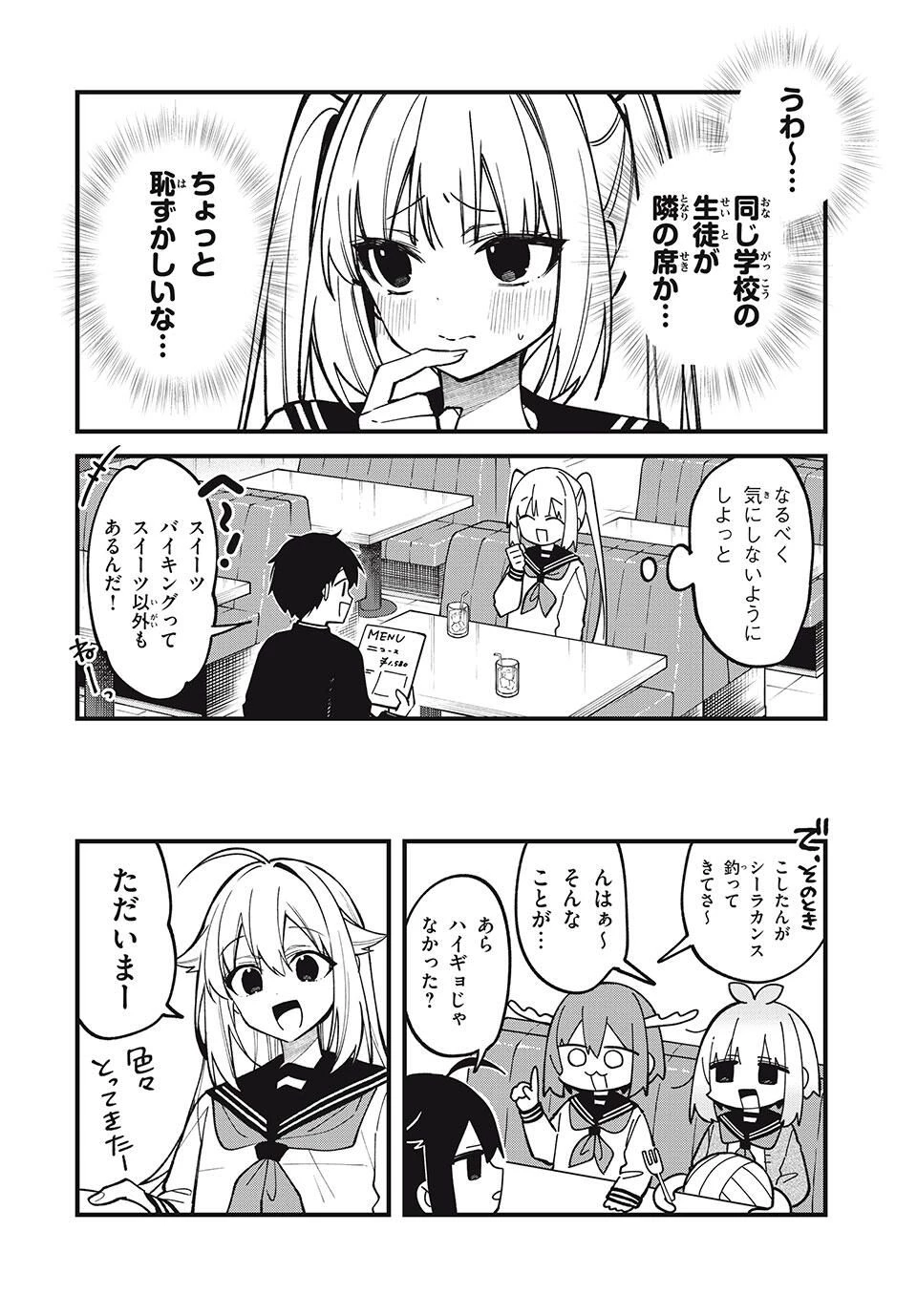 しかのこのこのここしたんたん 第49話 - 4