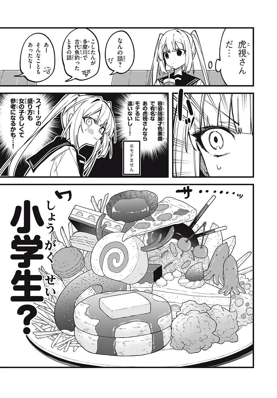 しかのこのこのここしたんたん 第49話 - 5