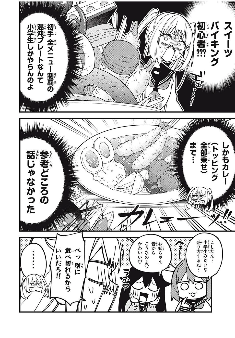 しかのこのこのここしたんたん 第49話 - 6