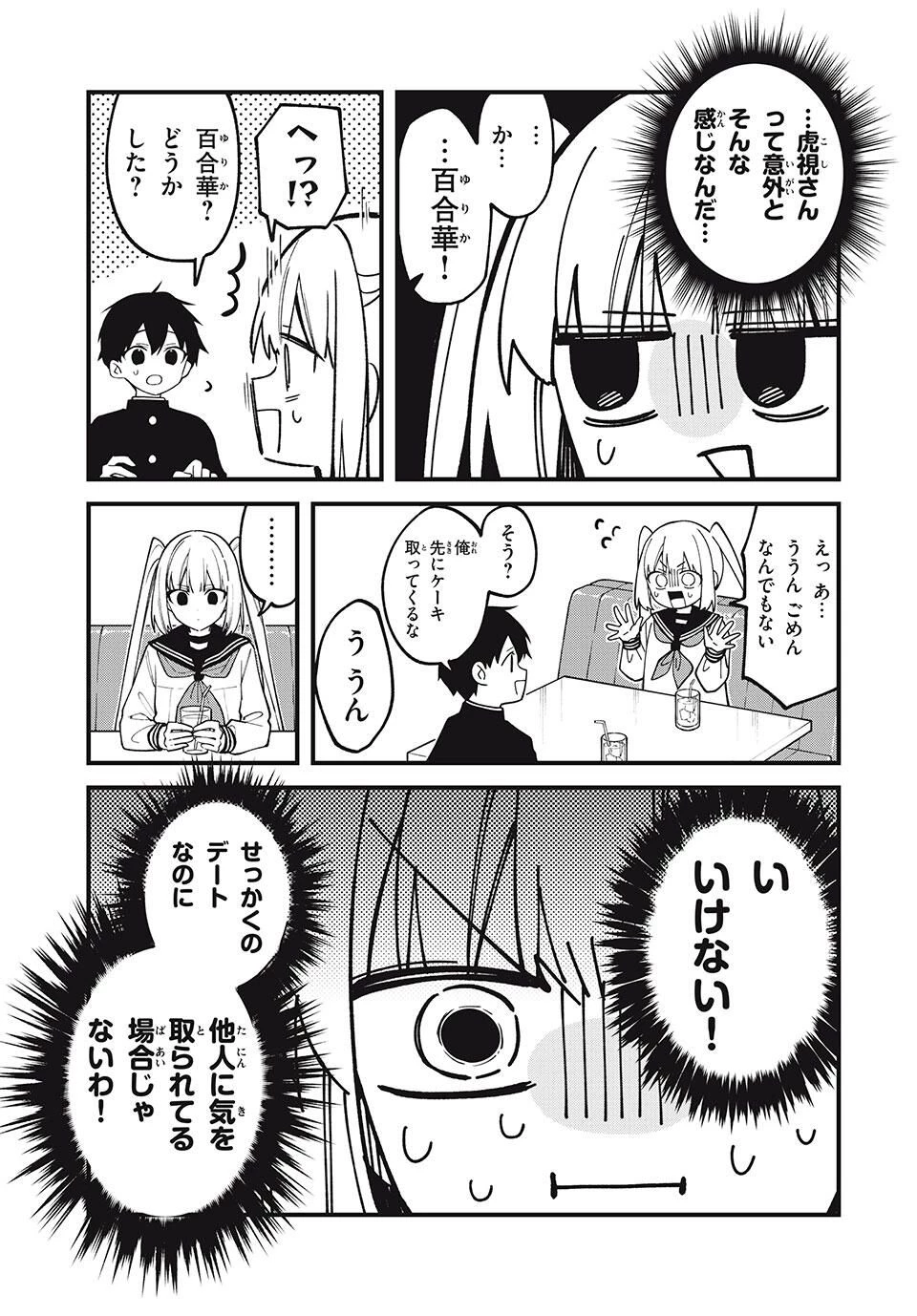 しかのこのこのここしたんたん 第49話 - 7