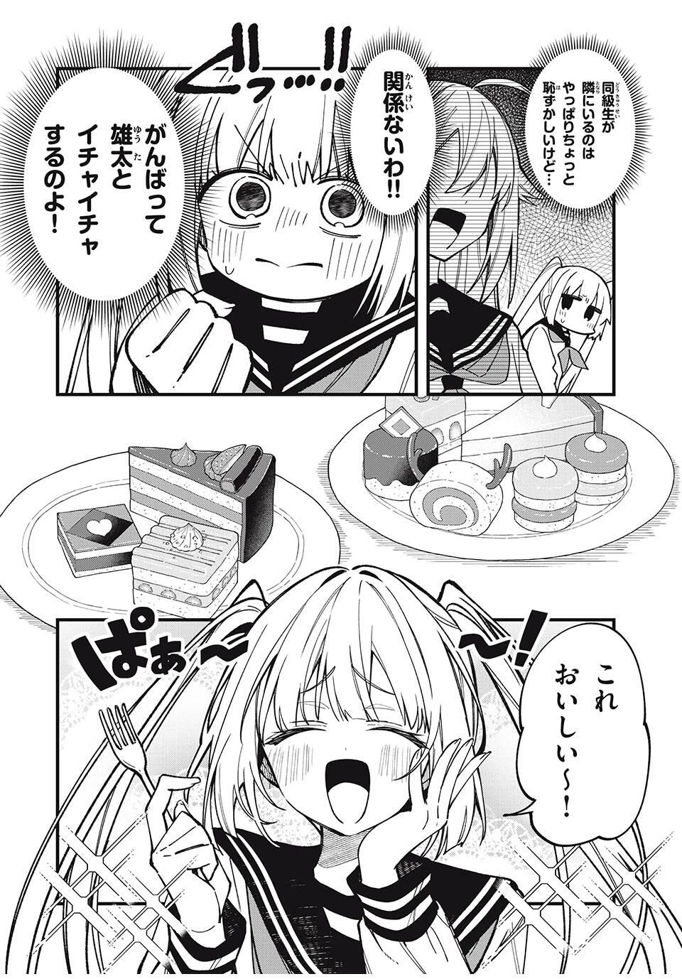 しかのこのこのここしたんたん 第49話 - 8