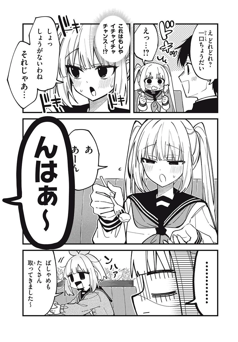 しかのこのこのここしたんたん 第49話 - 9