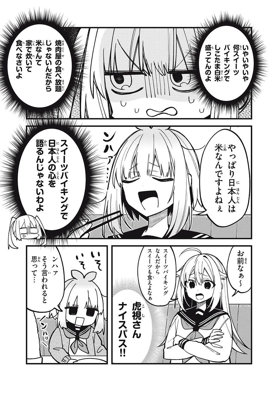 しかのこのこのここしたんたん 第49話 - 11