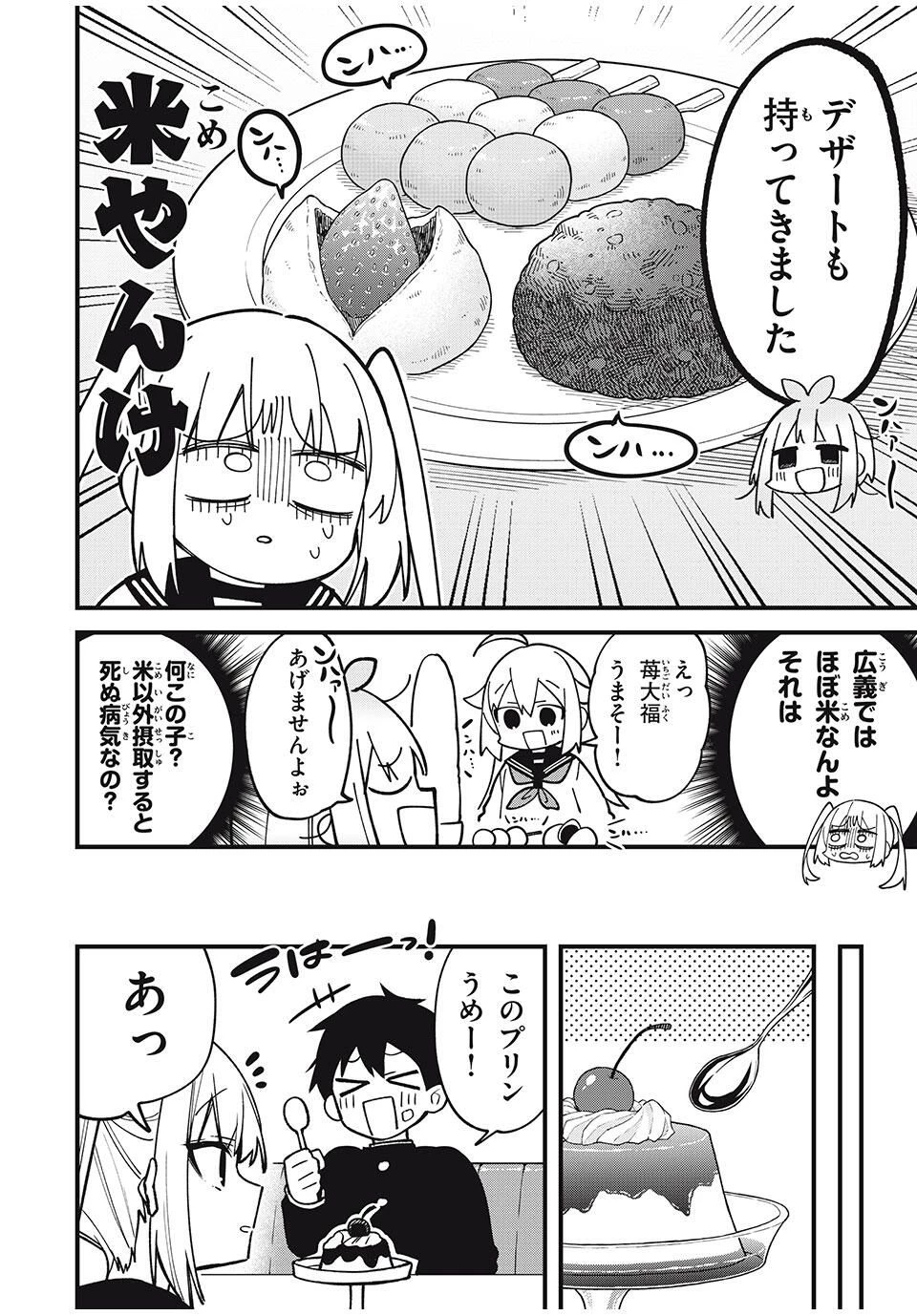 しかのこのこのここしたんたん 第49話 - 12