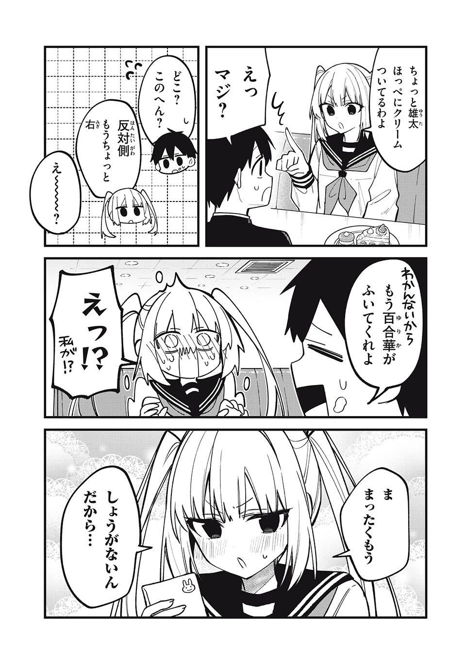 しかのこのこのここしたんたん 第49話 - 13