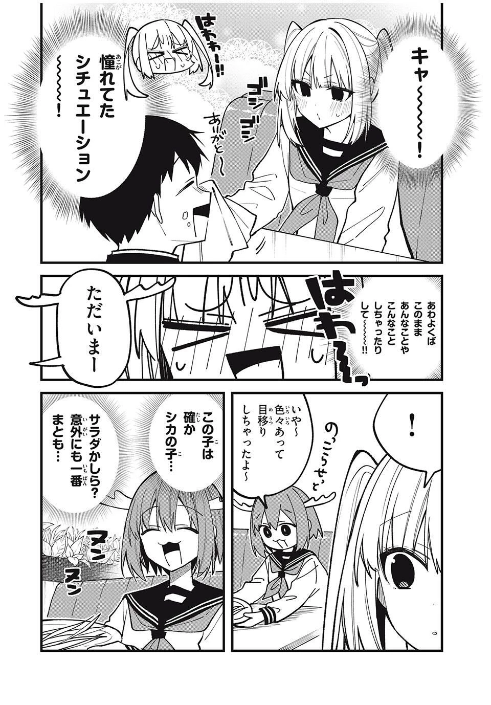 しかのこのこのここしたんたん 第49話 - 14