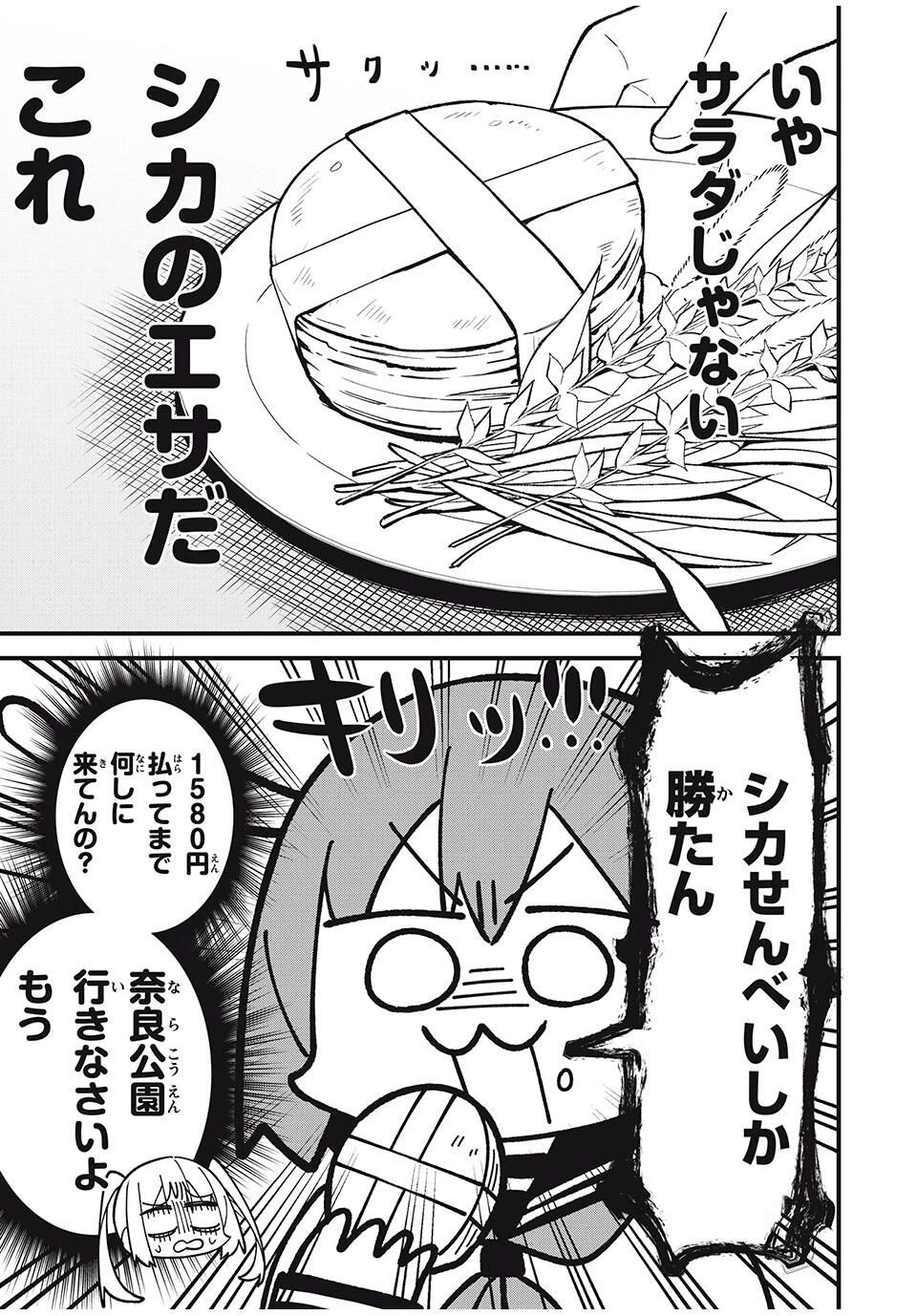 しかのこのこのここしたんたん 第49話 - 15