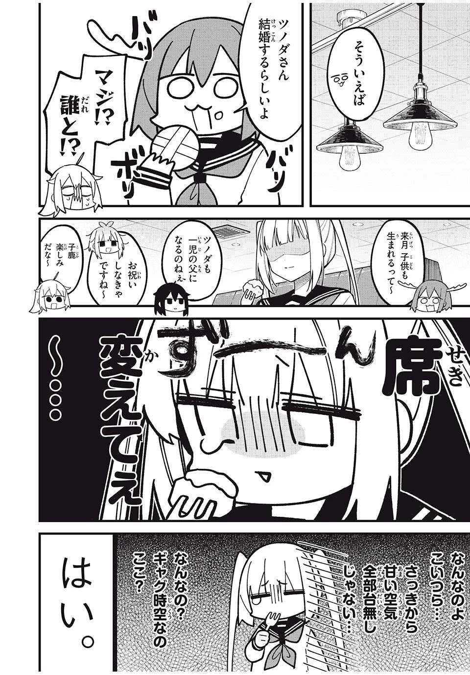 しかのこのこのここしたんたん 第49話 - 16
