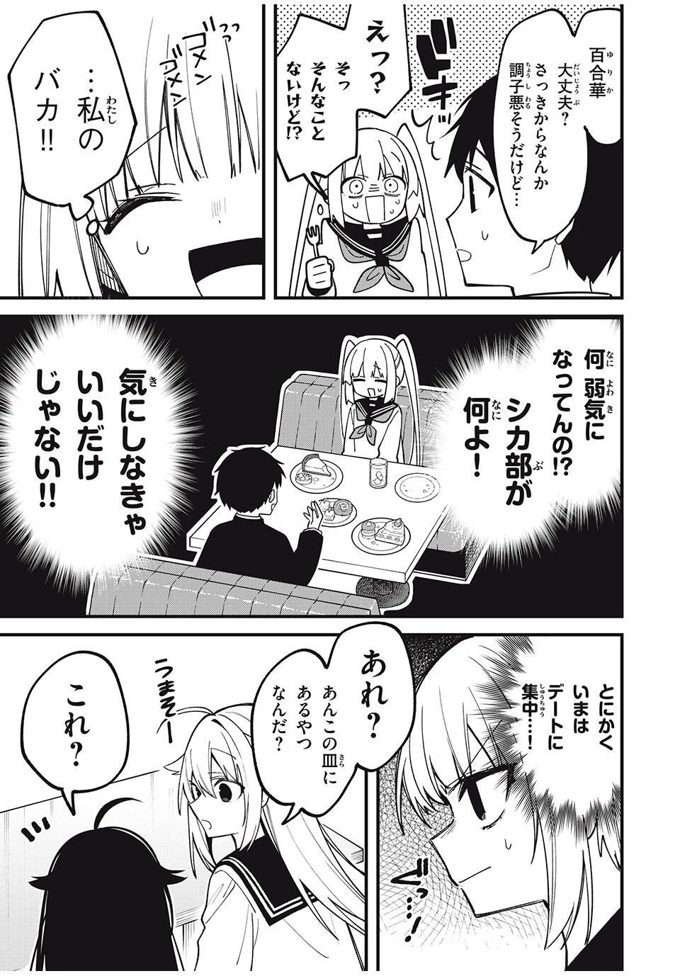 しかのこのこのここしたんたん 第49話 - 17