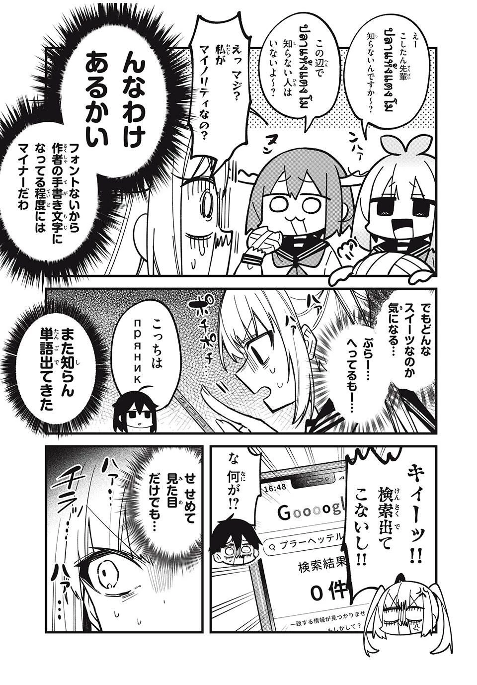 しかのこのこのここしたんたん 第49話 - 19