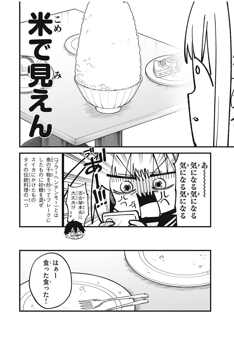 しかのこのこのここしたんたん 第49話 - 20