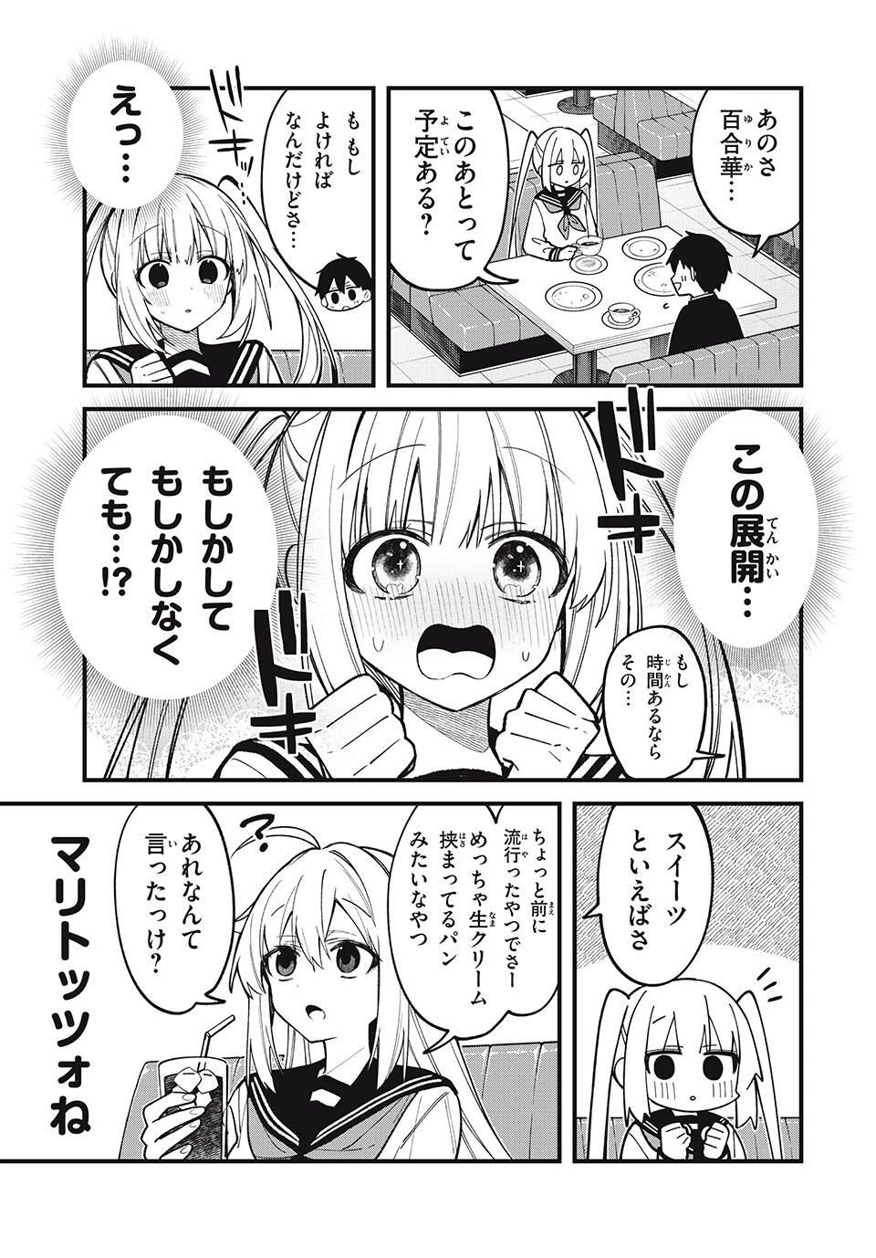 しかのこのこのここしたんたん 第49話 - 21