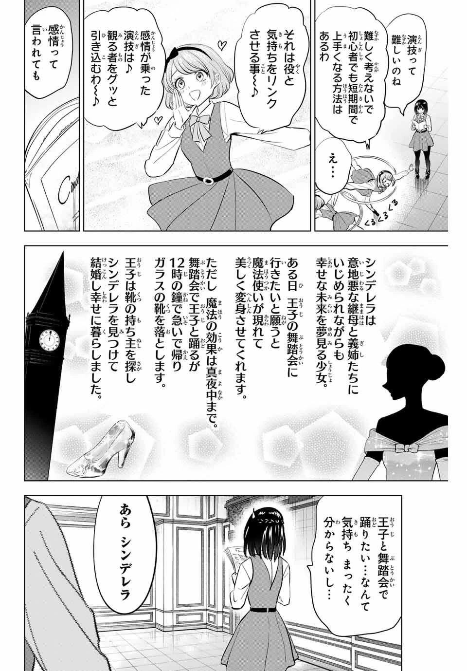 黒猫と魔女の教室 第89話 - 2