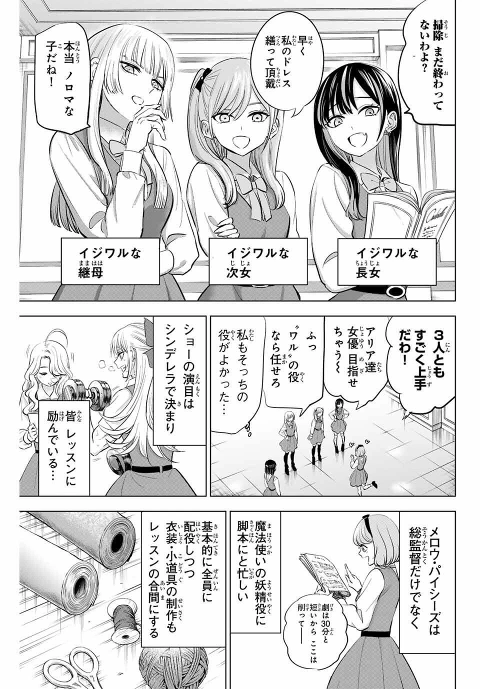 黒猫と魔女の教室 第89話 - 3