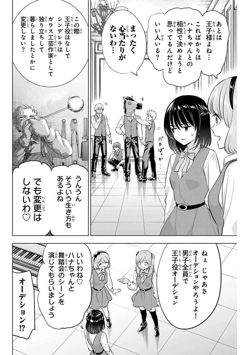 黒猫と魔女の教室 第89話 - 4