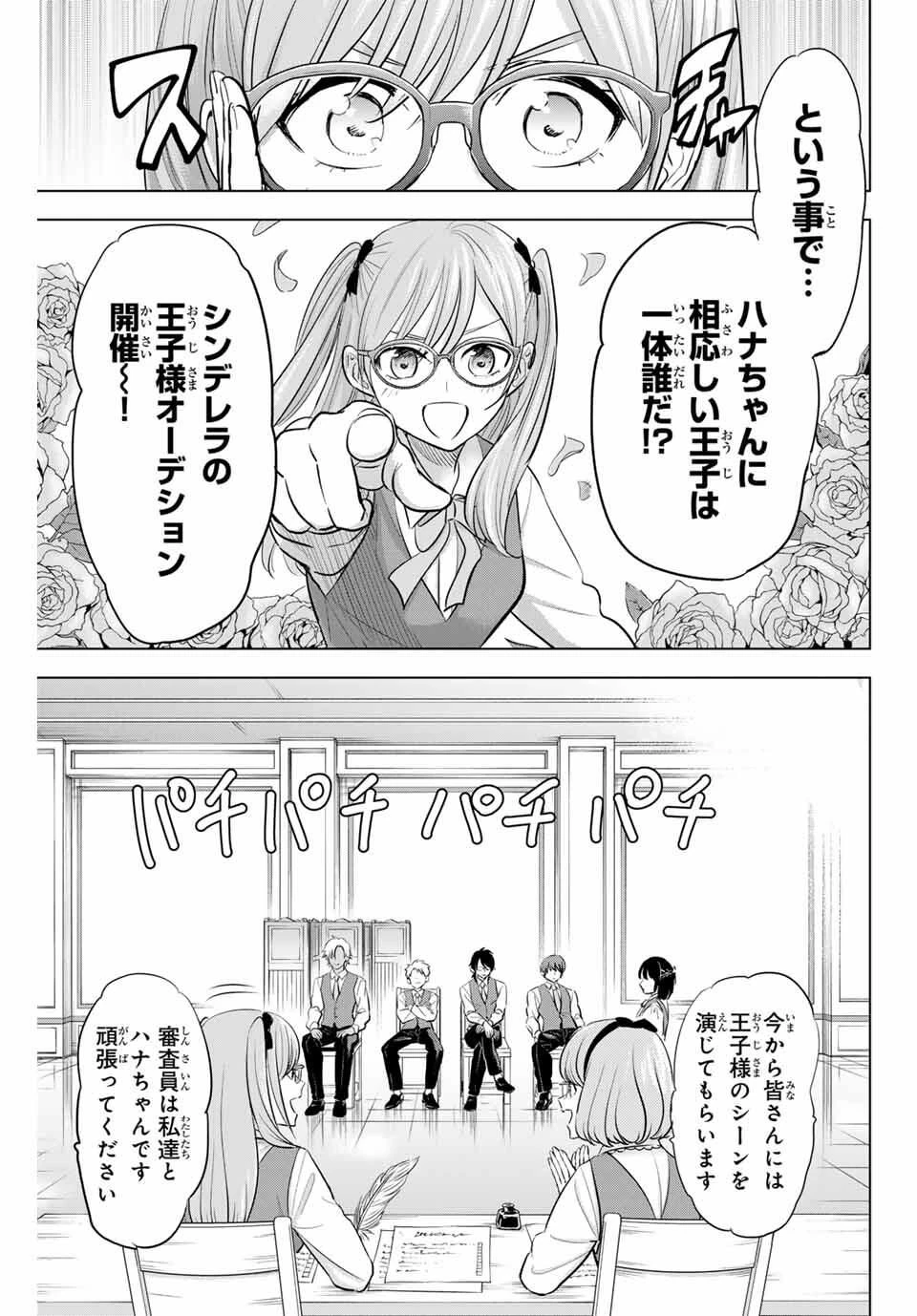 黒猫と魔女の教室 第89話 - 5