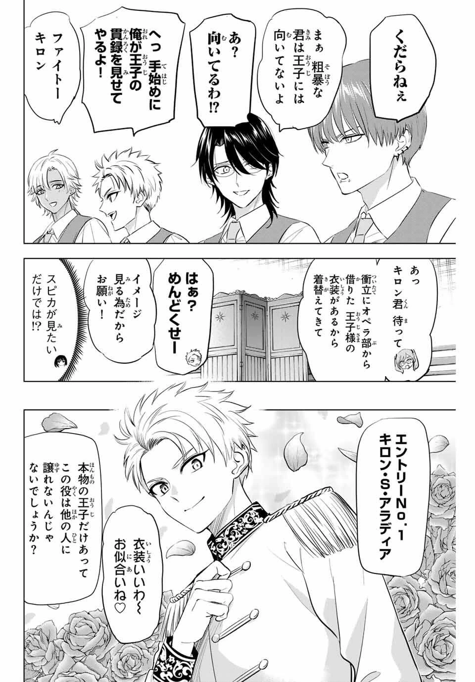 黒猫と魔女の教室 第89話 - 6