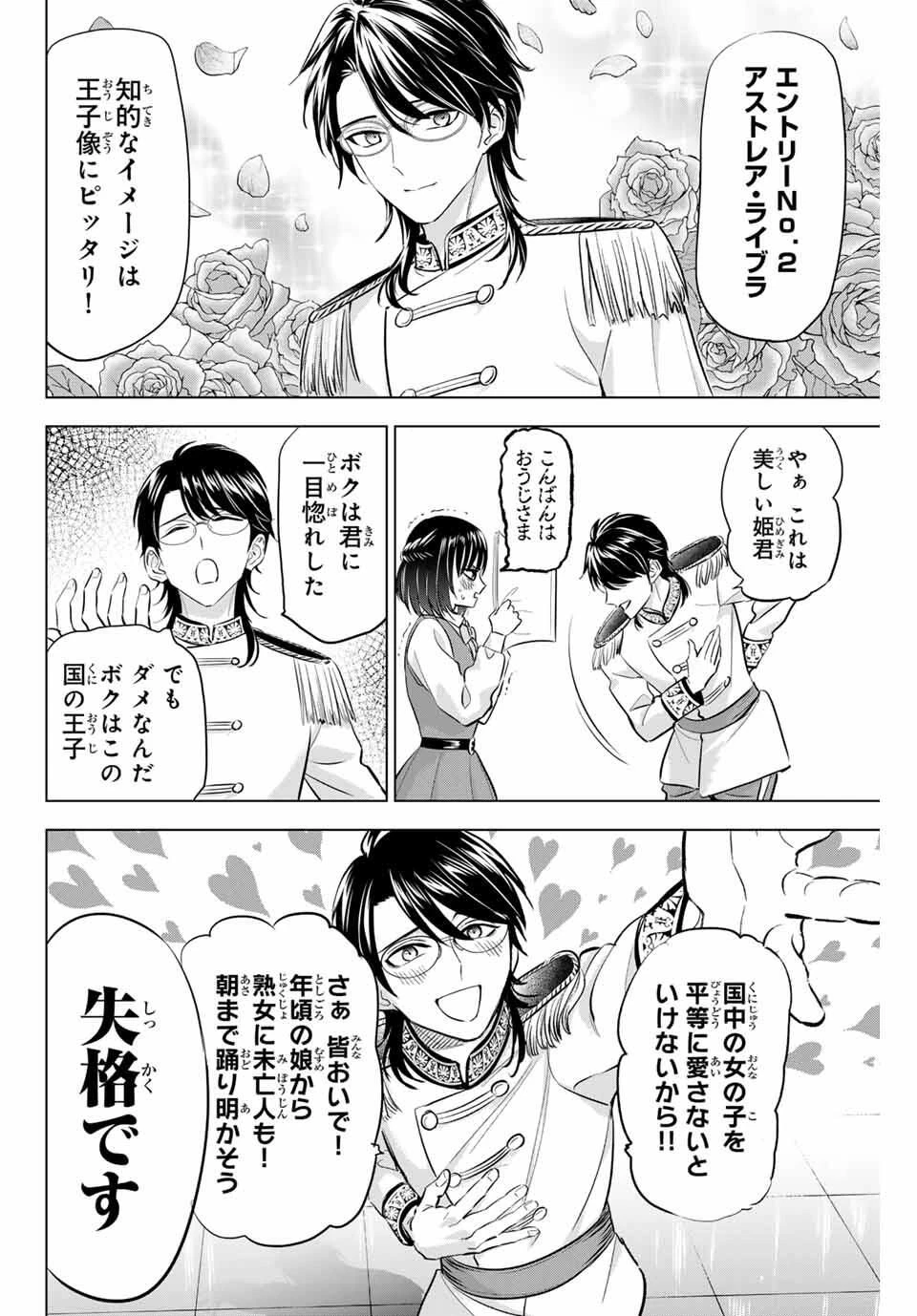 黒猫と魔女の教室 第89話 - 8